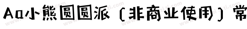 Aa小熊圆圆派 (非商业使用) 常规字体转换